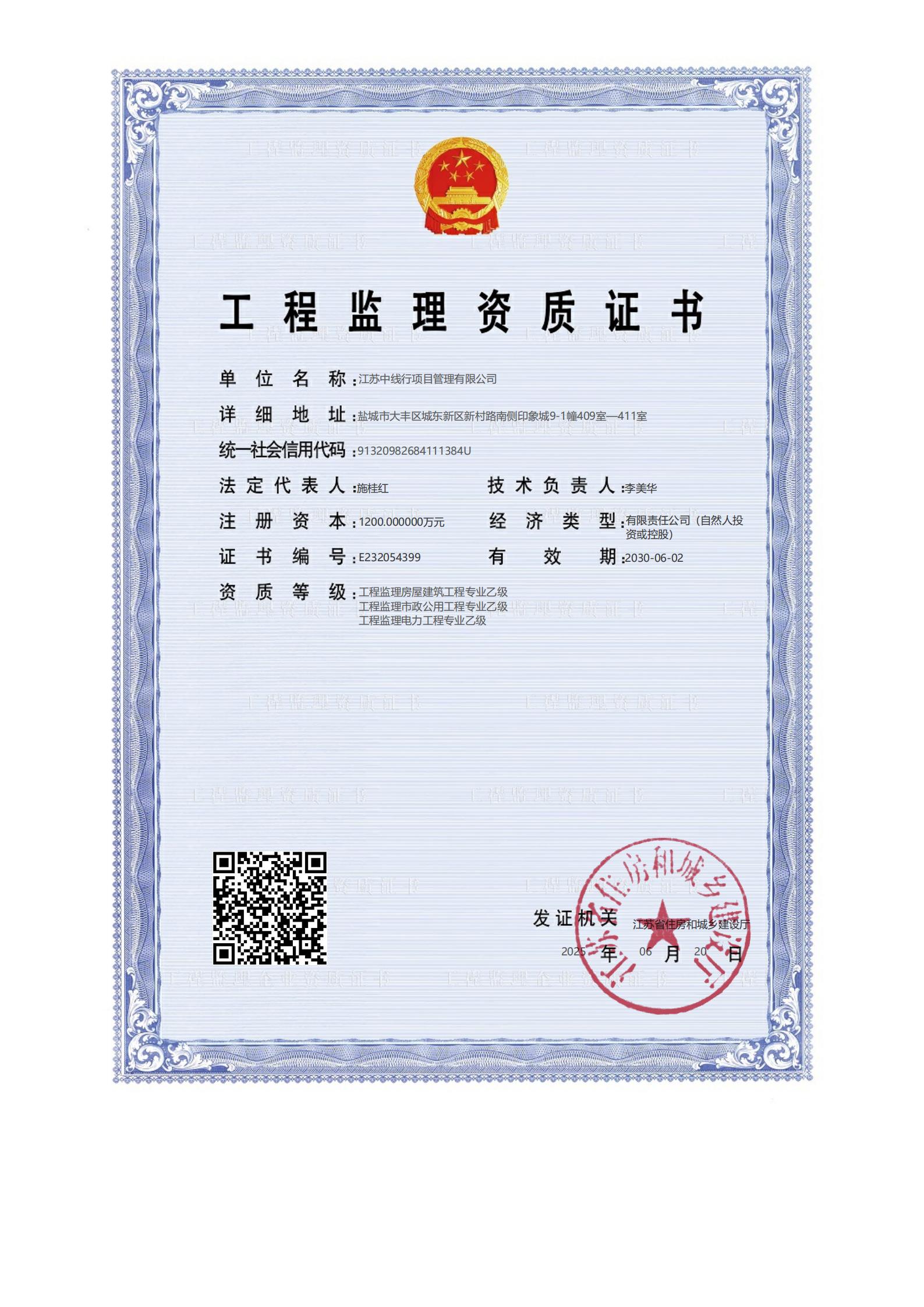 工程监理资质乙级证书